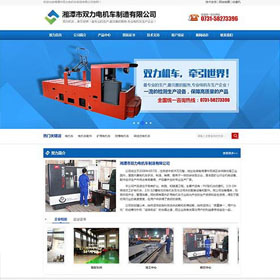 湘潭市双力电机车制造有限公司