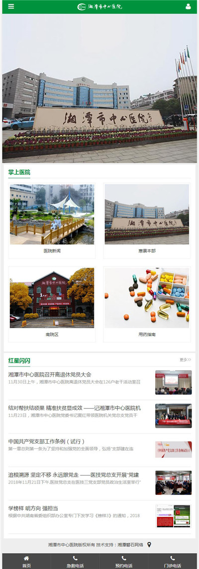 湘潭市中心医院微官网截图
