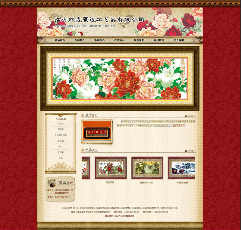 临沂成森豪迈工艺品有限公司