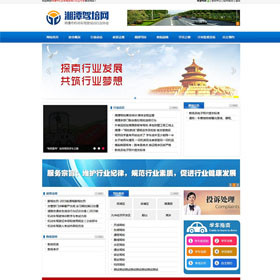 湘潭市驾培行业协会