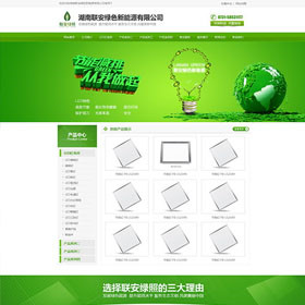 湖南联安绿色新能源有限公司