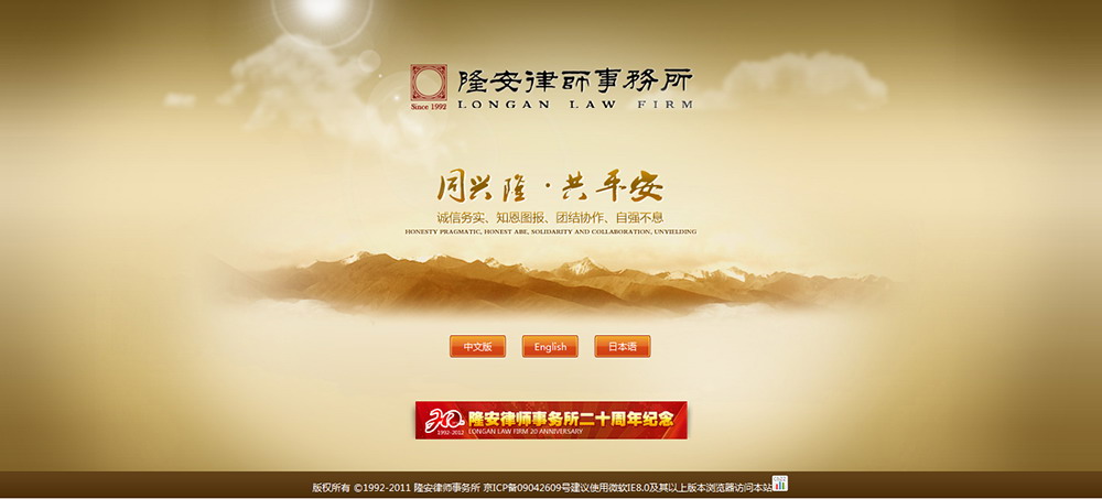 隆安律师事务所