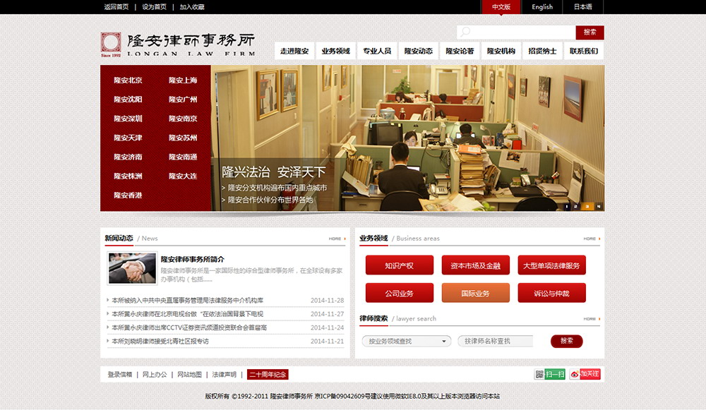 隆安律师事务所