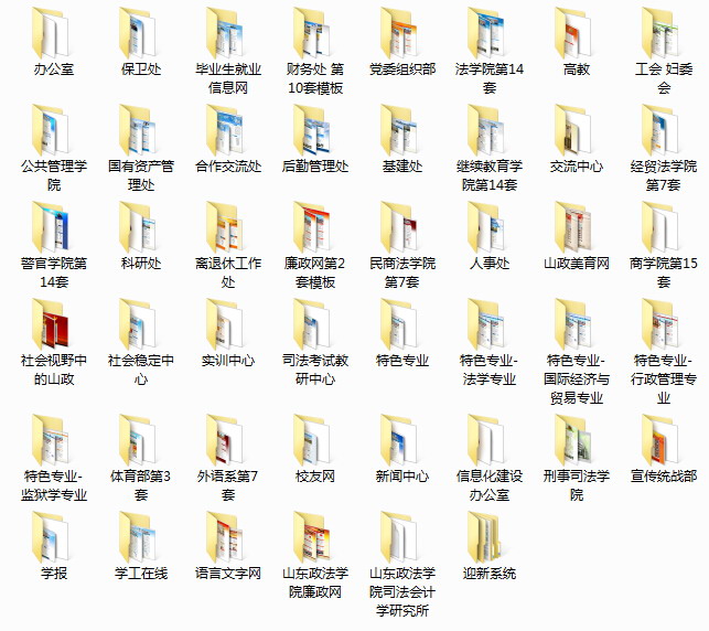 山东政法学院（学院站群系统）