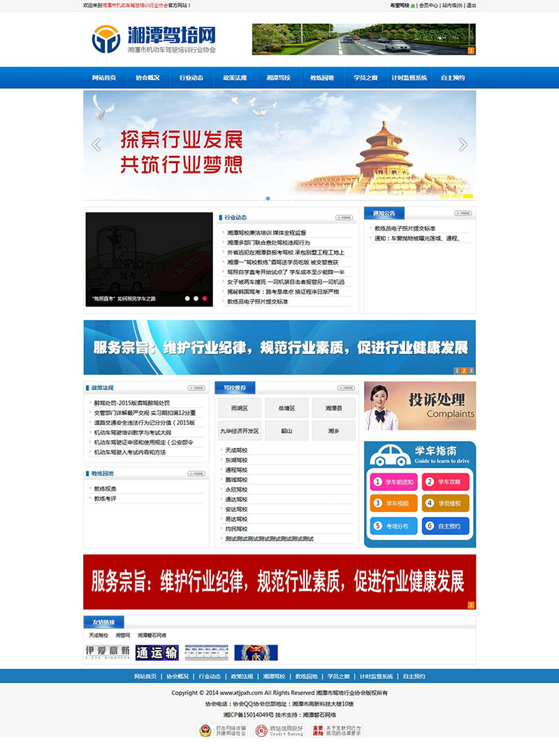 湘潭市驾培行业协会