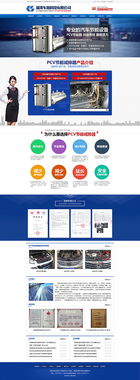 湘潭车顺科技有限公司官网截图