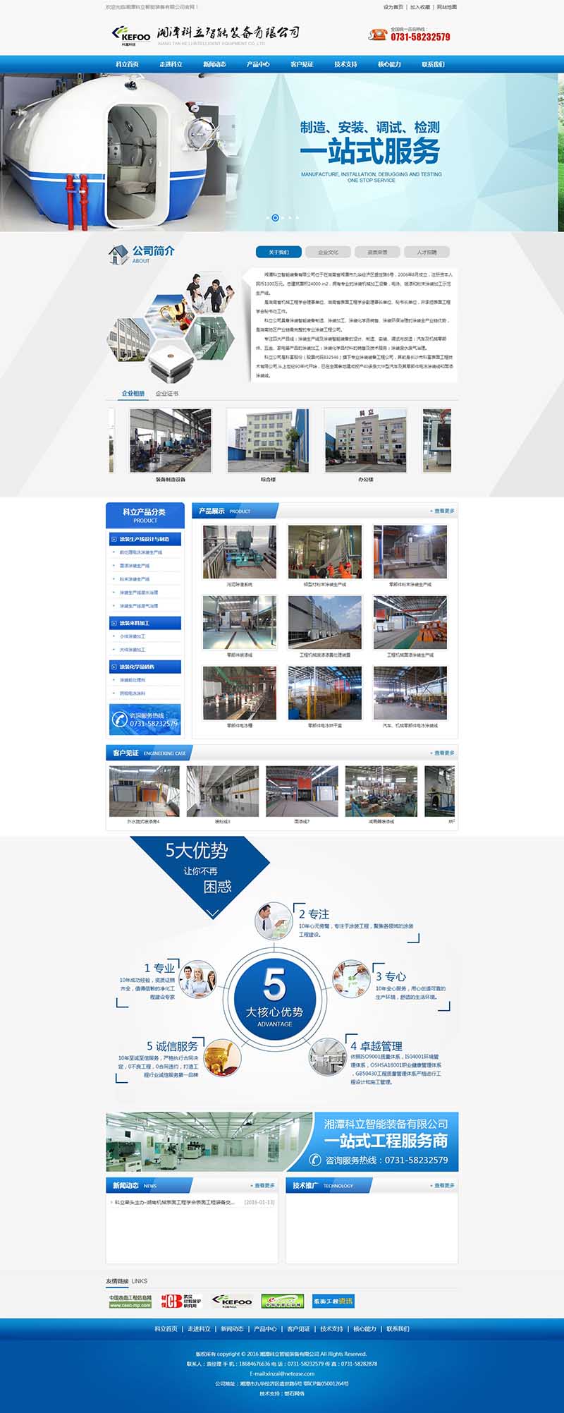 湘潭科立智能装备有限公司网站界面截图