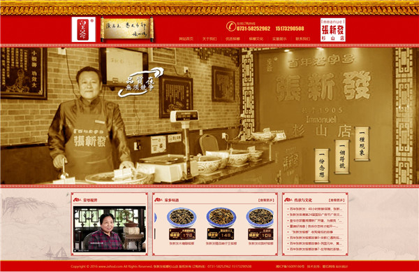 湘潭张新发槟榔杉山门店电脑网站展示截图