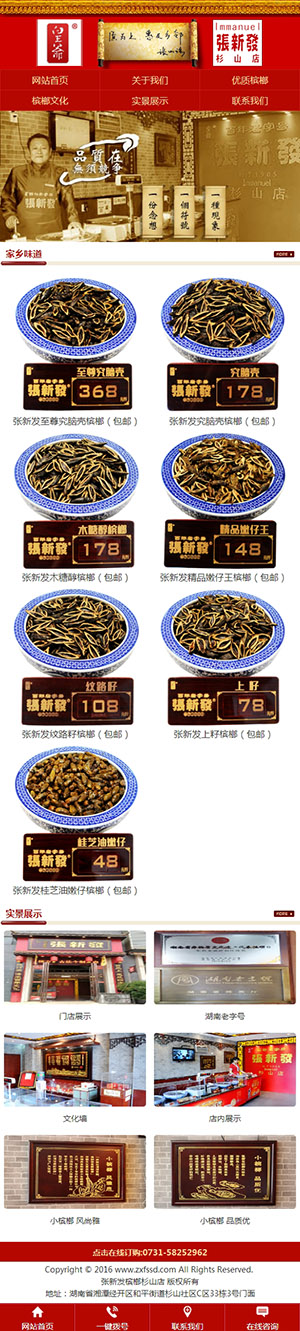 手机网站截图（手机访问自动跳转手机网站）