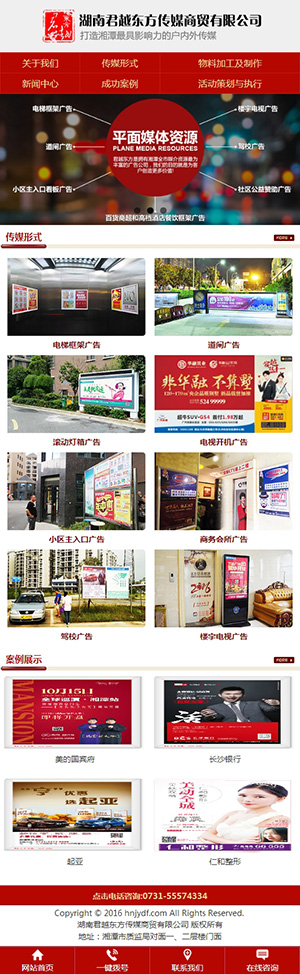 手机网站截图（手机访问自动跳转手机网站）