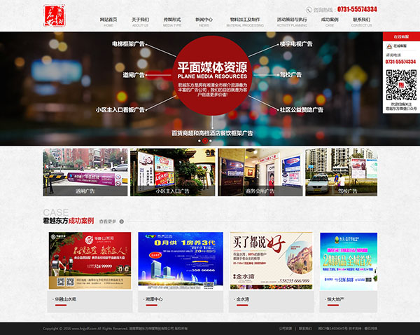 湖南君越东方传媒商贸有限公司网站首页截图