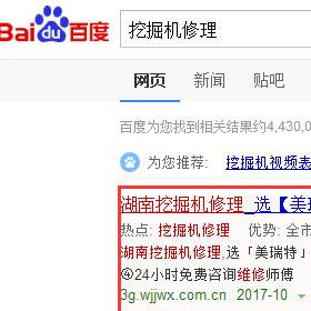 “挖掘机修理”百度快照推广（120+百度指数）