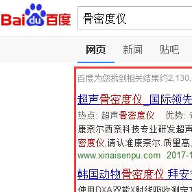 “骨密度仪”百度快照推广（150+百度指数）