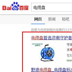 “电缆盘”百度快照优化（130+百度指数）