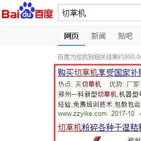 “切草机”百度快照推广（230+百度指数）