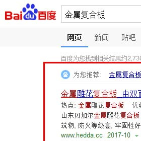 “金属复合板”百度快照推广（130+百度指