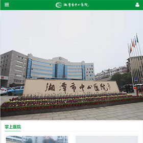 湘潭市中心医院微官网