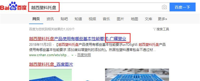 越西塑料托盘关键词查询界面