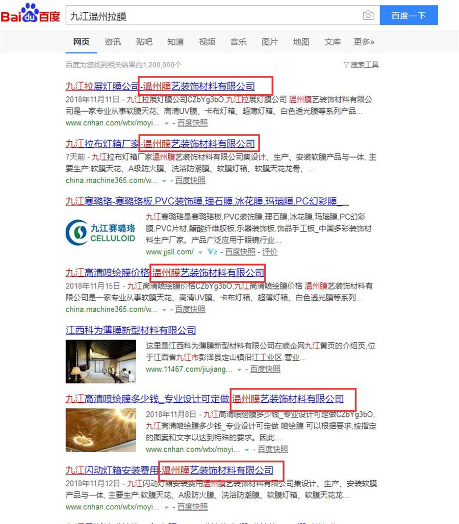 这就是百度霸屏效果，同一个关键词搜索，有至少5个公司信息排名百度首页