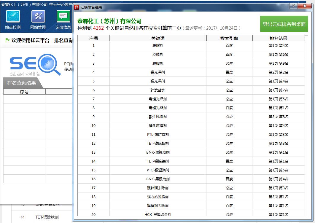 客户端关键词查询