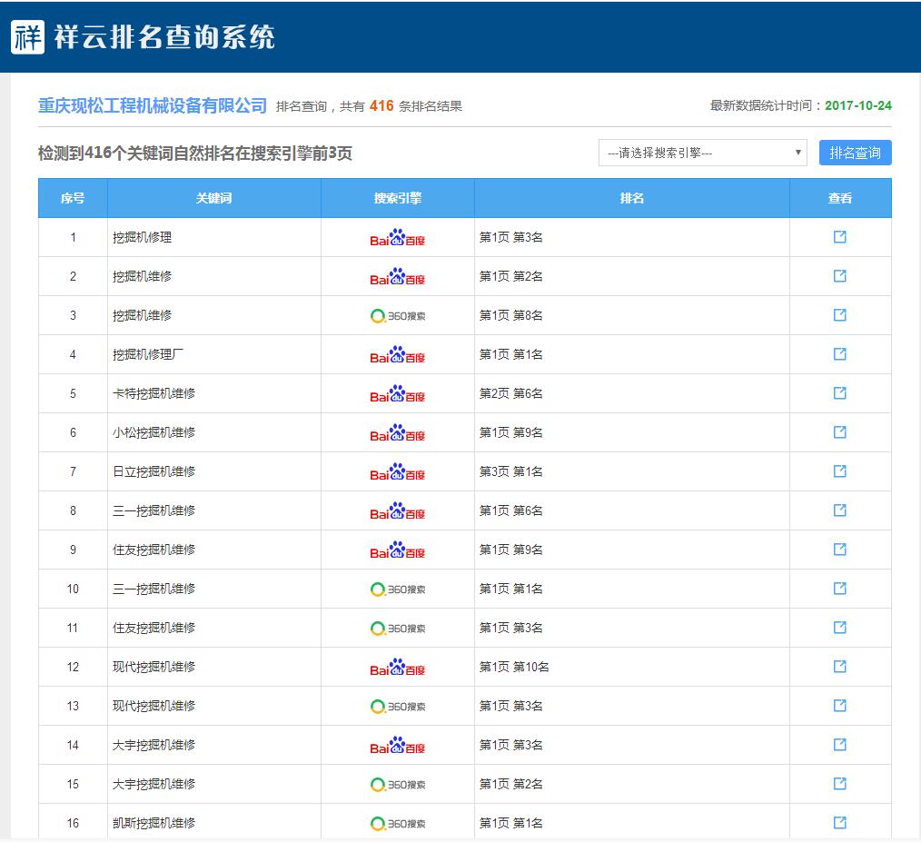 祥云平台关键词查询系统