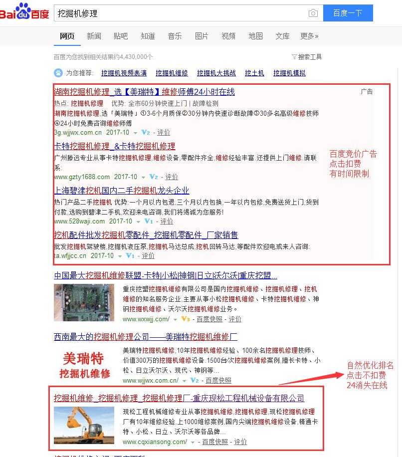挖掘机维修百度快照优化效果截图