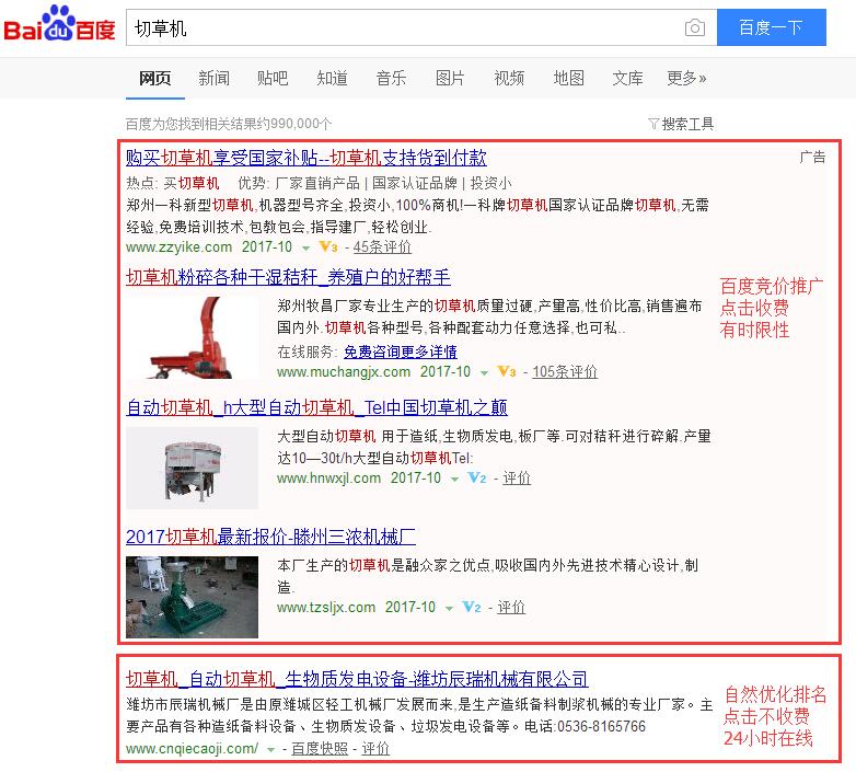“切草机”百度快照优化效果