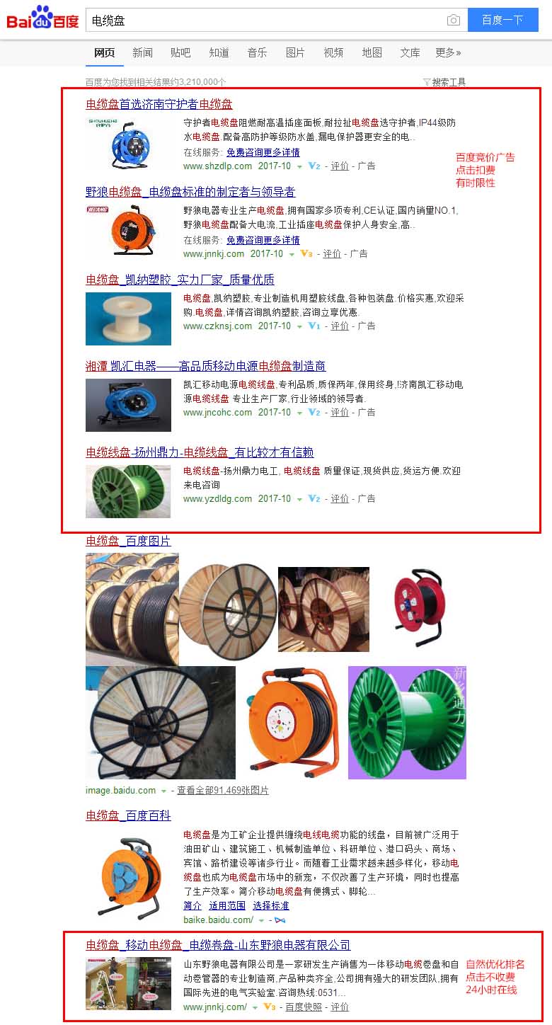 “电缆盘”百度快照优化排名效果截图