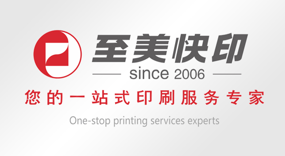 湘潭至美快印有限公司