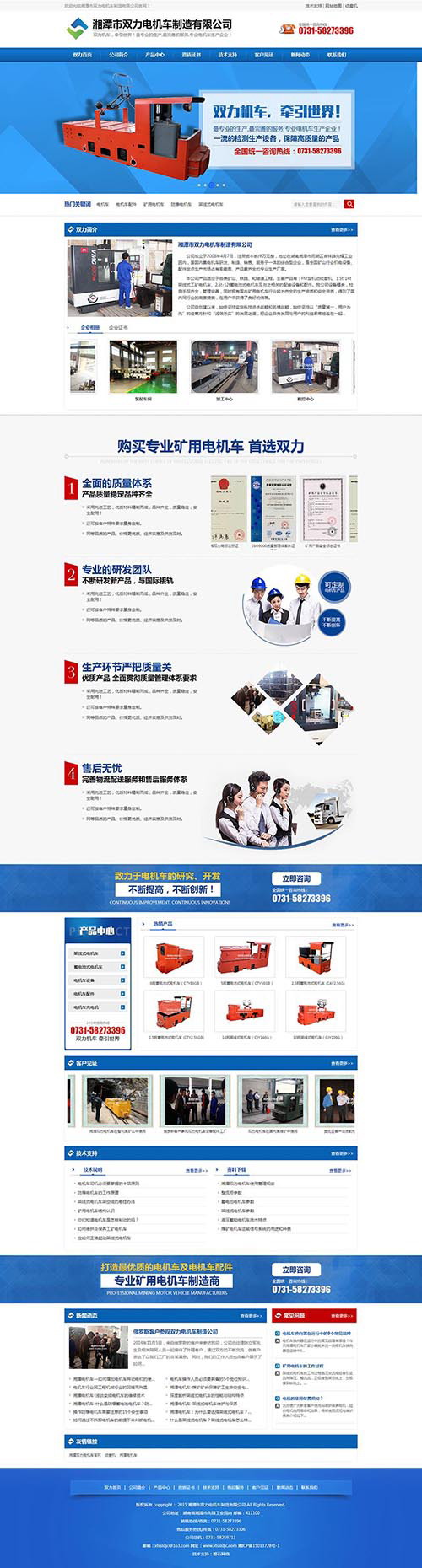 湘潭市双力电机车制造有限公司官网首页截图
