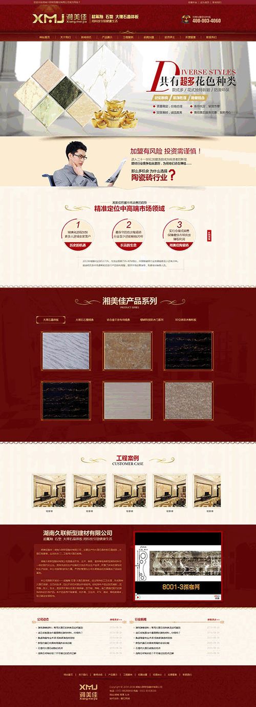 湖南久联新型建材有限公司官网首页截图