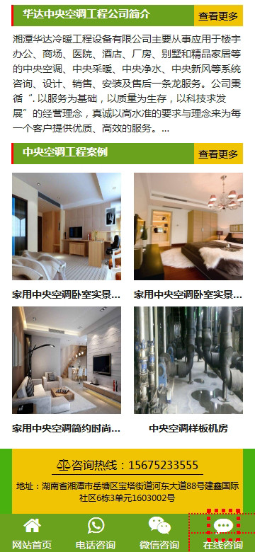 手机端网站截图