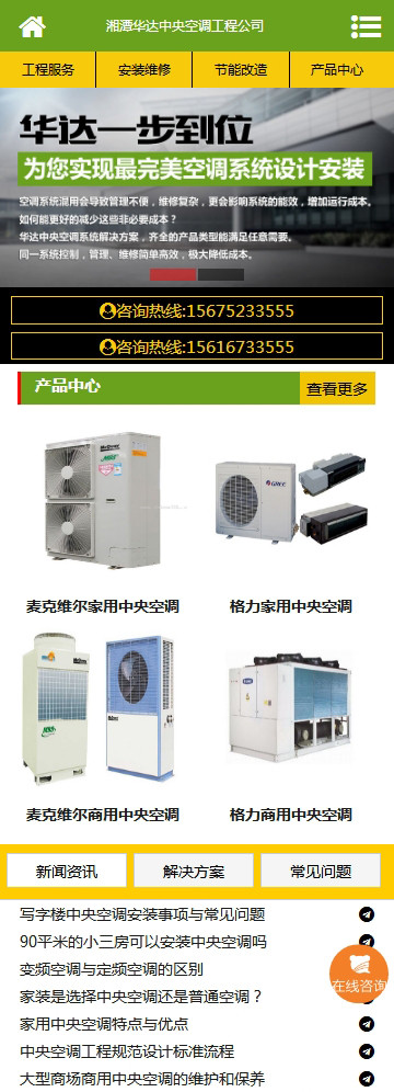 手机端网站截图