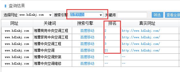 百度移动排名查询