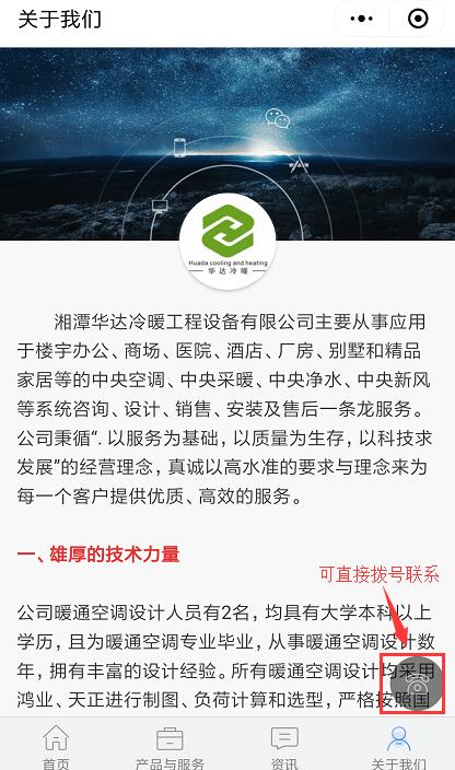 企业介绍页面效果