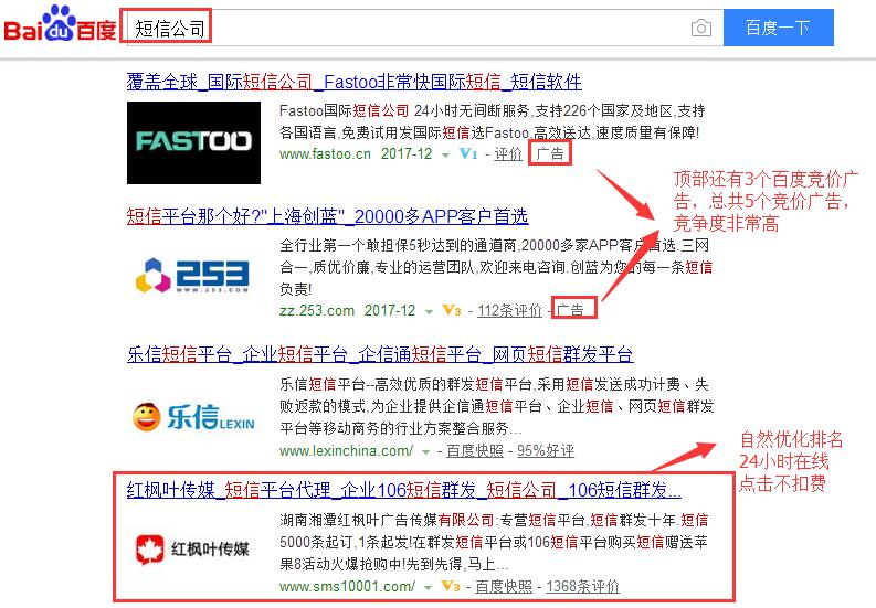 短信公司百度搜索排名