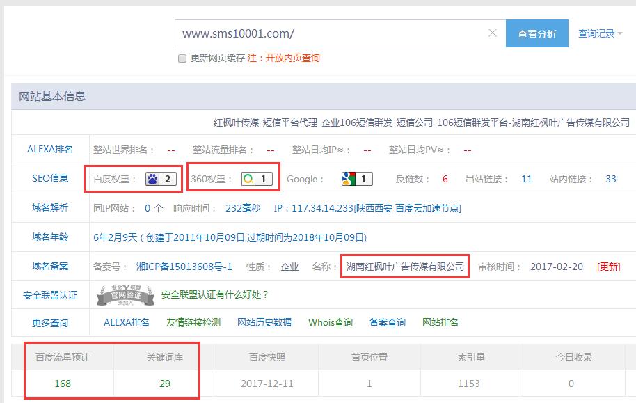 湖南湘潭红枫叶广告传媒有限公司网站排名情况