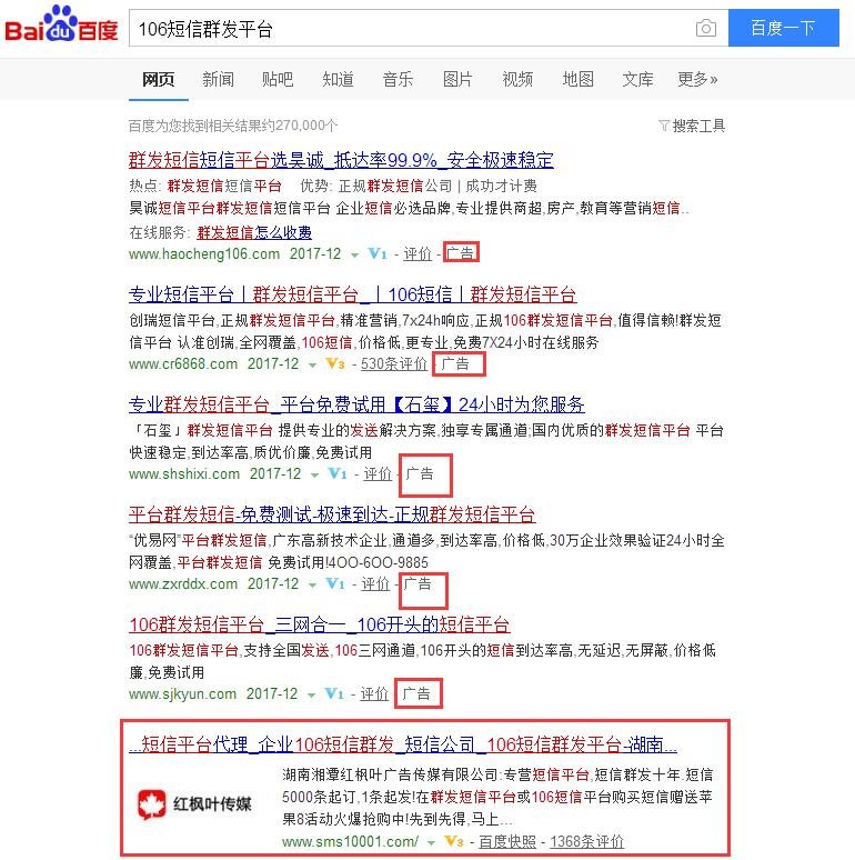 106短信群发平台百度搜索排名