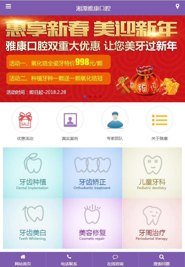 湘潭雅康口腔医院手机端网站截图