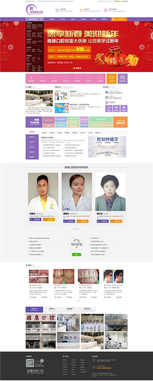 湘潭雅康口腔医院网站截图