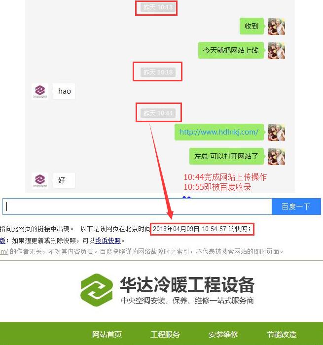 百度快速收录截图