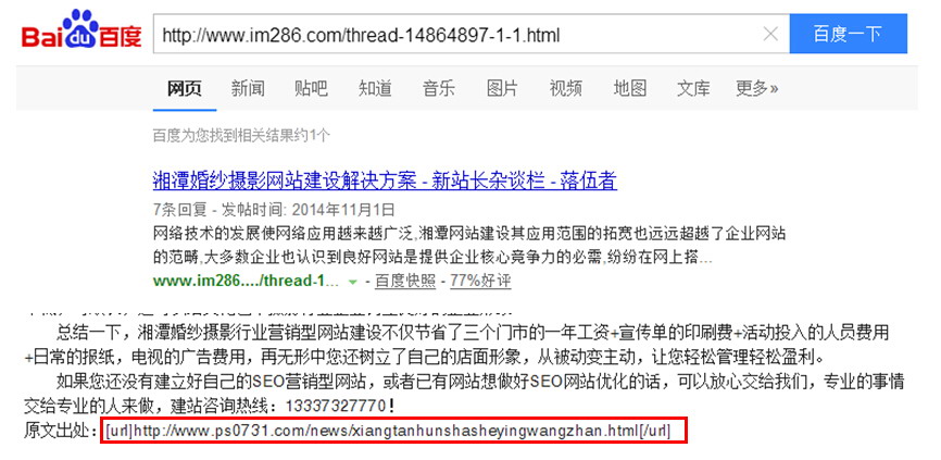 湘潭网站建设-湘潭营销型网站自然排名优化方案
