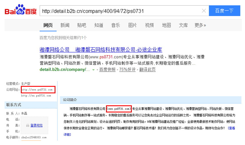 湘潭网站建设-湘潭营销型网站自然排名优化方案
