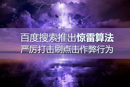 百度惊雷算法