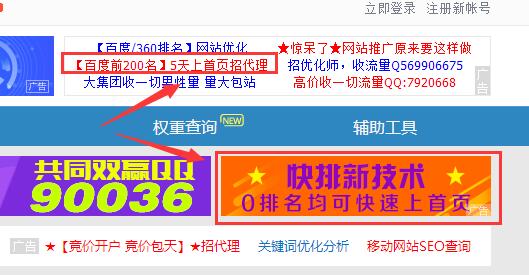站长平台快排广告
