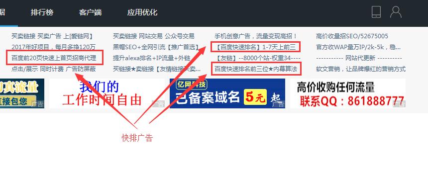 爱站网快排广告