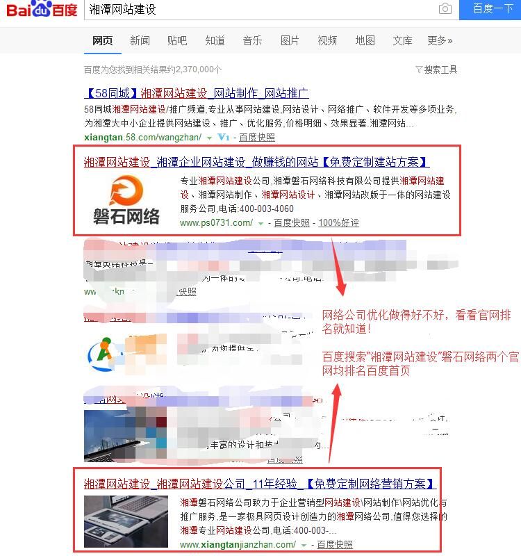湘潭网站建设