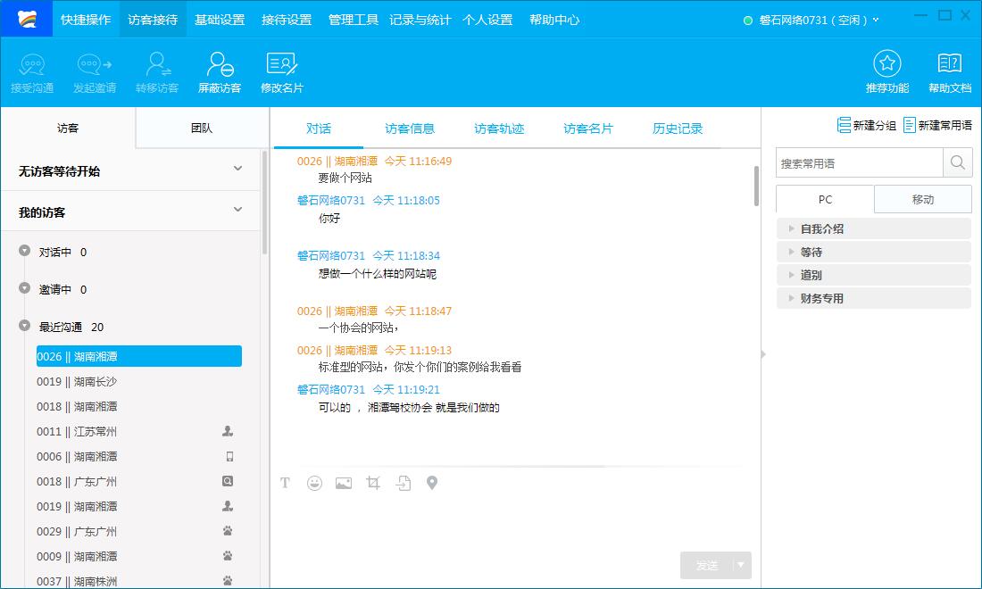 客户通过在线客服系统咨询截图