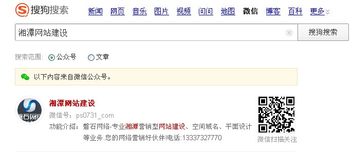 搜狗微信公众号搜索上线 你还不准备做微信公众平台么