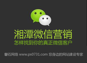 湘潭微信营销要怎样找到你的真正微信客户